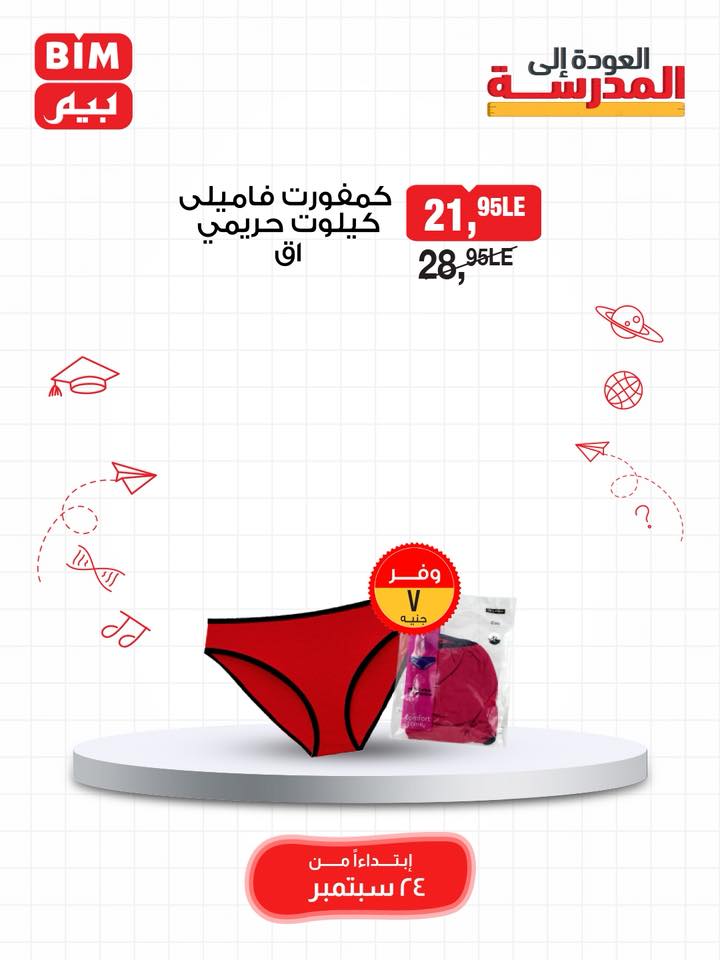 bim offers from 23sep to 3sep 2025 عروض بيم من 23 سبتمبر حتى 3 سبتمبر 2025 صفحة رقم 41